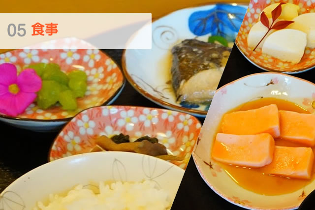 ０５．食事